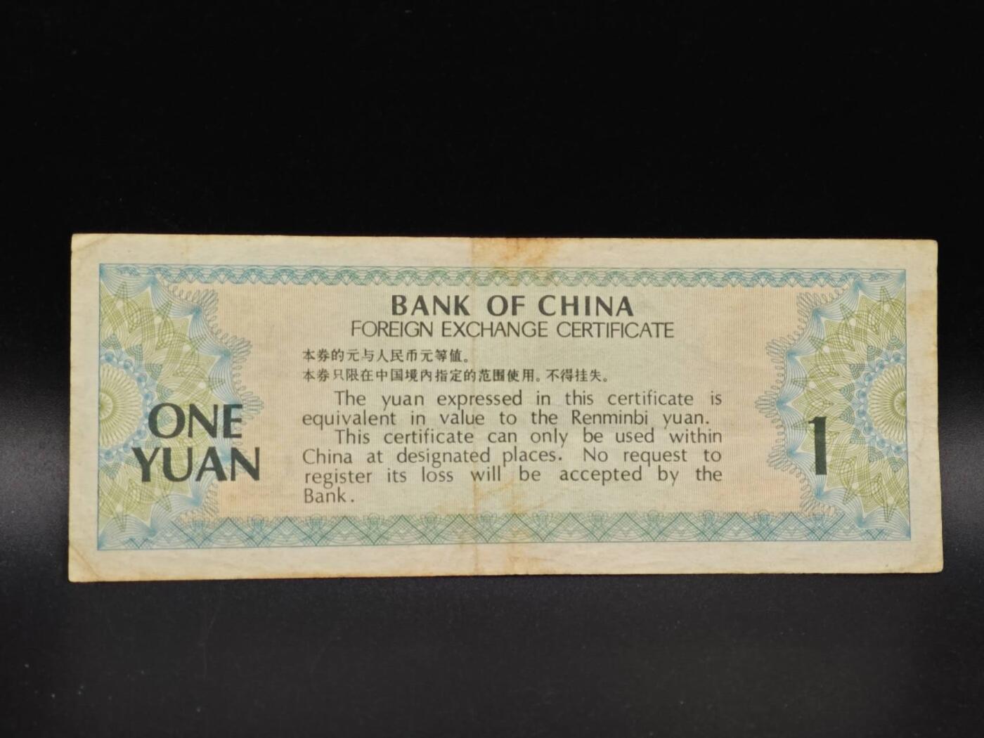 【淘币小摊】实时拍第八百六十四拍   无佣金纸币福利场   年前最后一周 之前的预留小年前全部发出 请更换最新收货地址  外汇券壹圆纸币【有折】