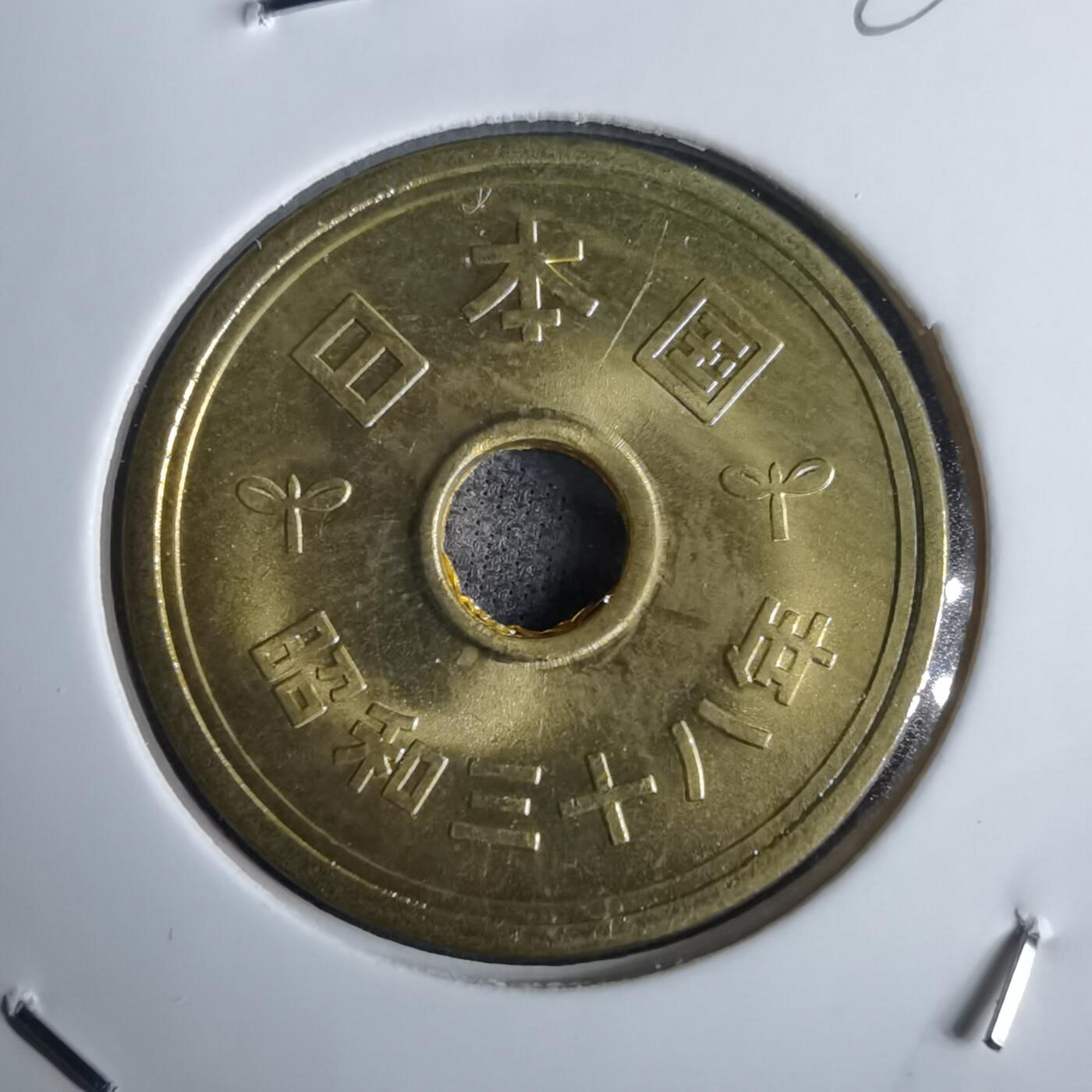 沼泽如烟--第985场 昭和三十八年五元