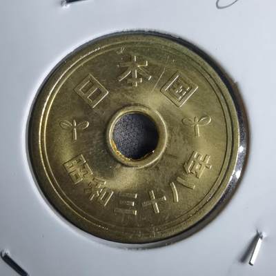 沼泽如烟--第985场 - 昭和三十八年五元