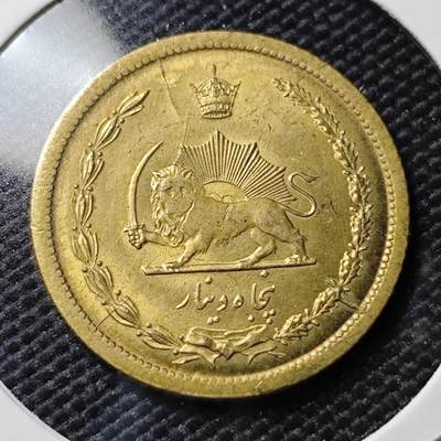 KK钱币收藏小铺  第393期  2月预留时间 周末发货 -  伊朗50第纳尔铜币 好品