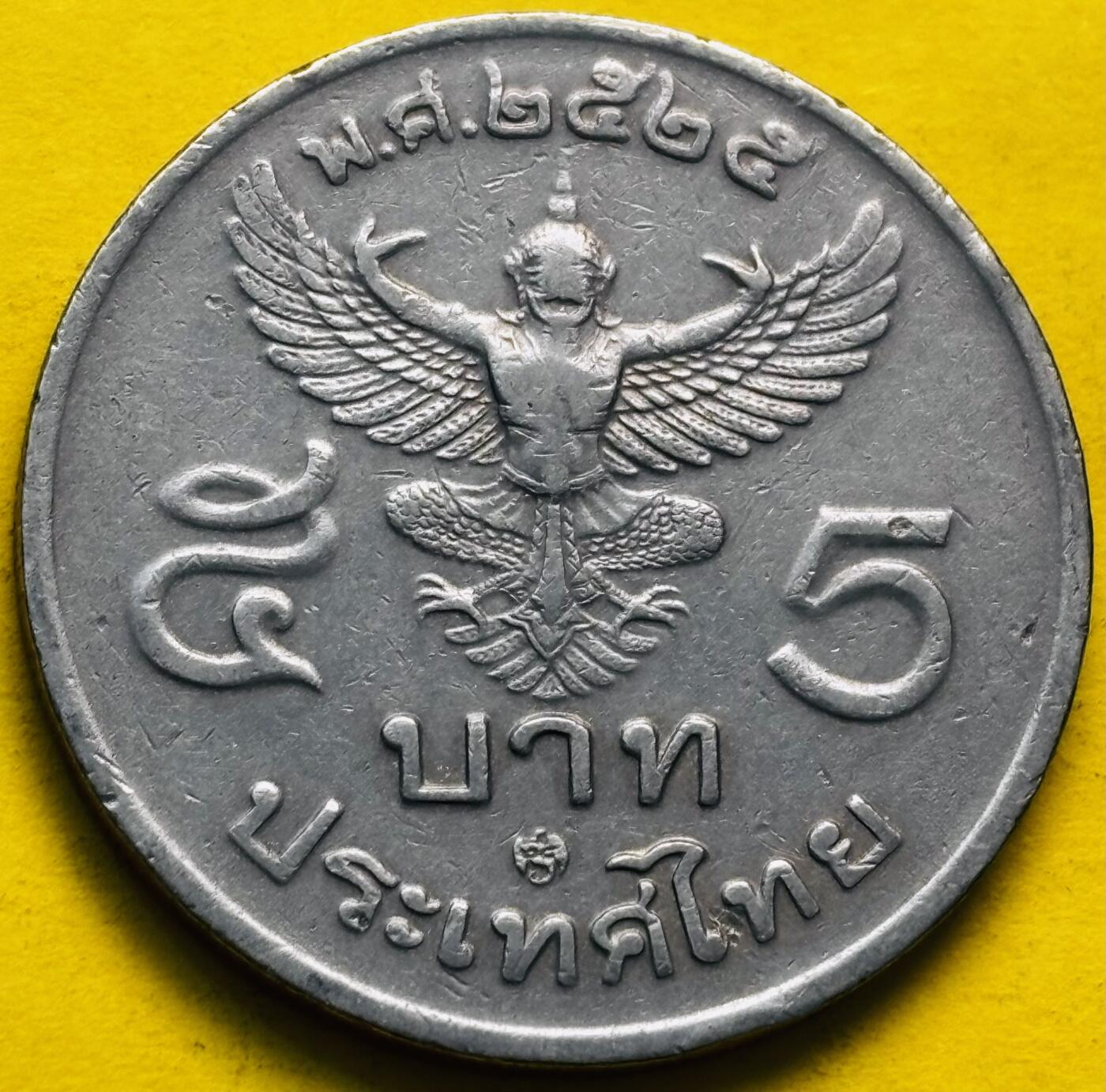文馨钱币收藏第 293 场，春节前最后一期全部发出，将不予寄存，请悉知 少见泰国第 13 版本拉玛九世大鹏金翅鸟 5 泰铢