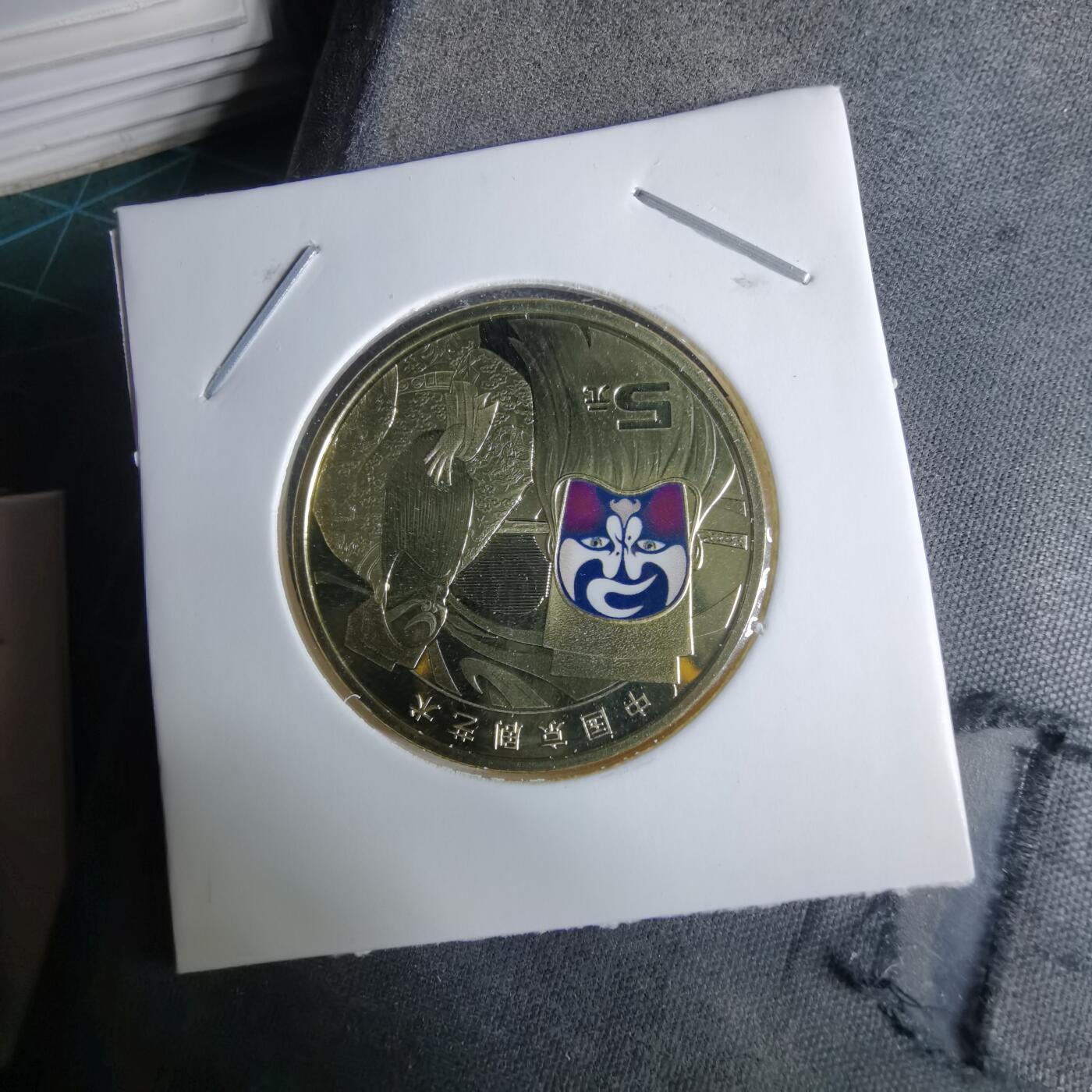 沼泽如烟--第985场 京剧纪念币