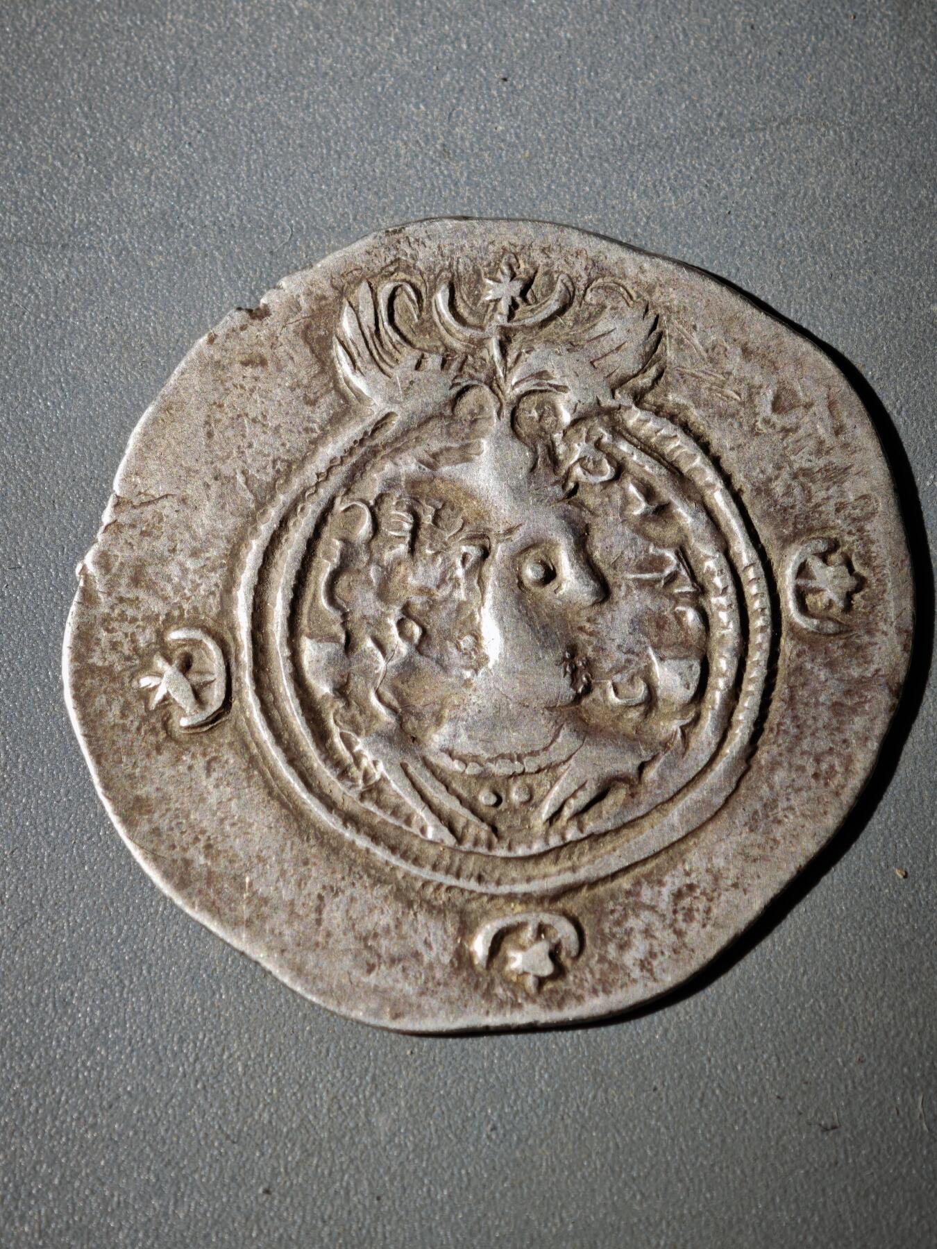 116期新疆红钱粟特钱币丝路钱币专场 C1萨珊王朝银币