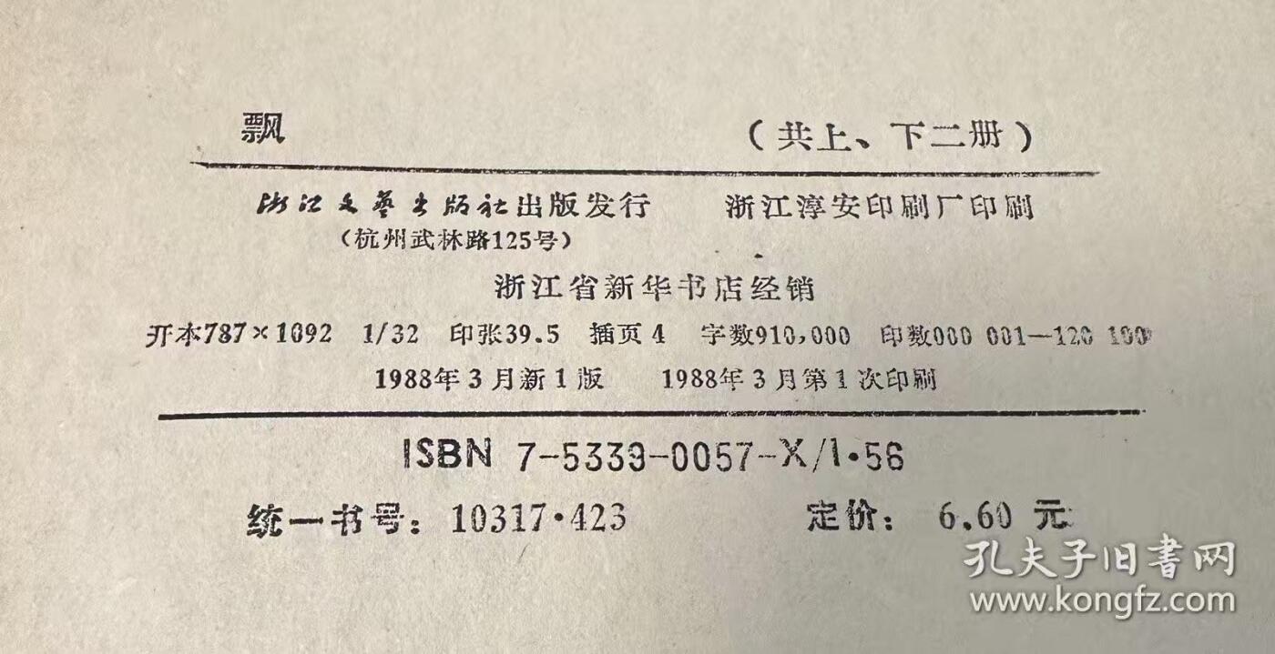 旧平装书捡漏专场第一场