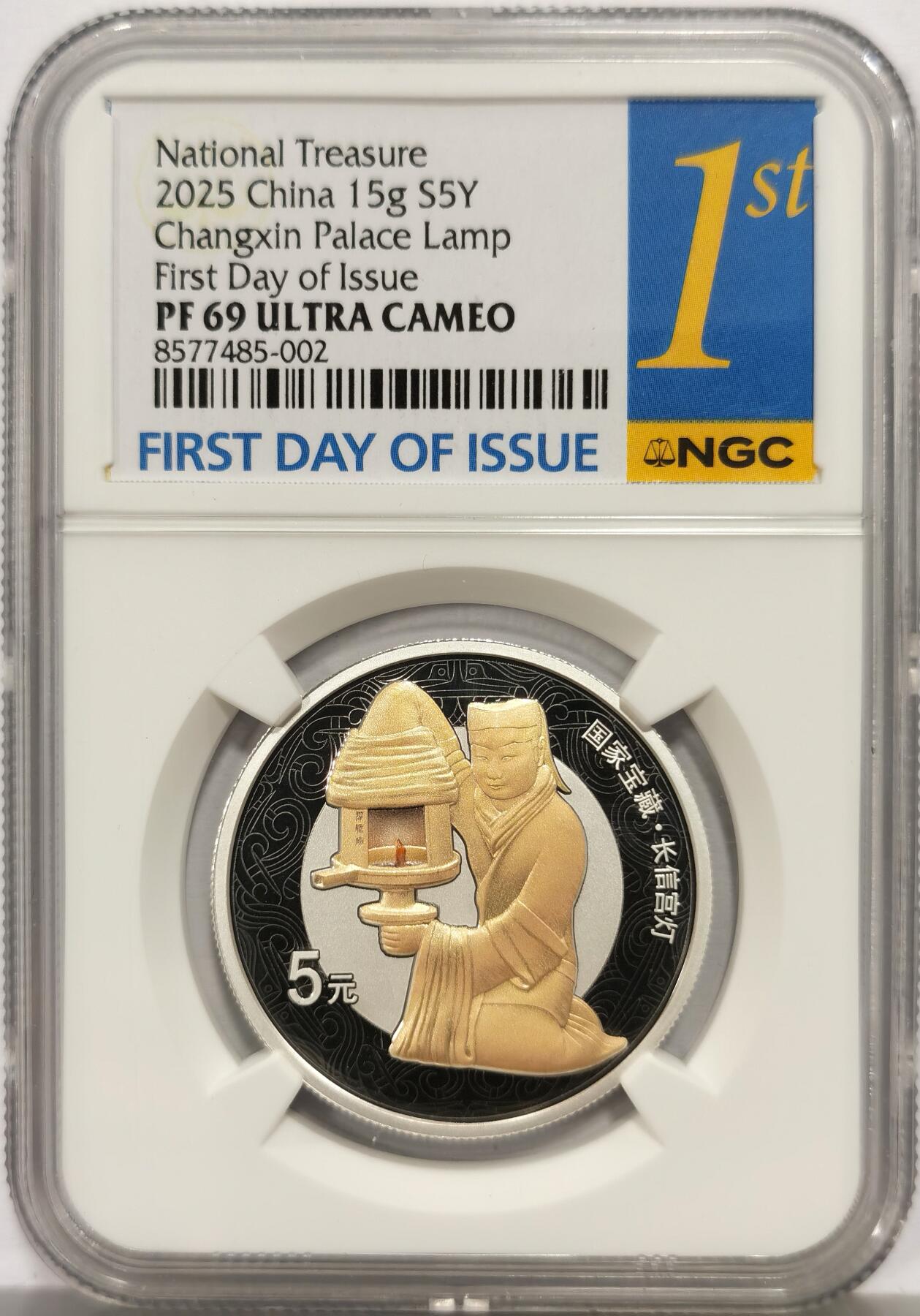 博洋堂“心向春光”2月精品大拍专场暨第160期（全场包邮） NGC PF69UC 中国2025年国家宝藏-长信宫灯5元精制银币，首日标
