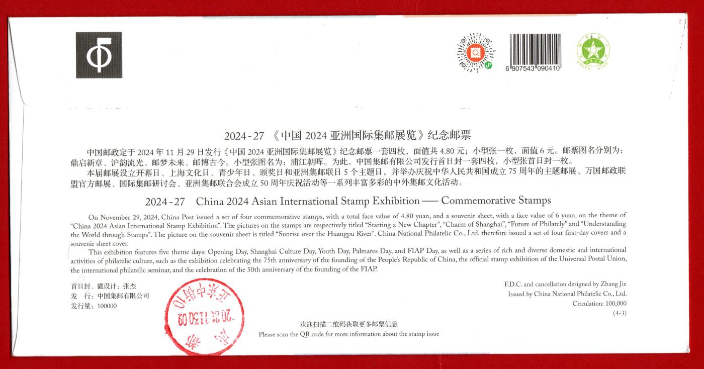 2024年上海亚洲邮展首日封成都熊猫基地熊猫邮局实寄封一组4枚