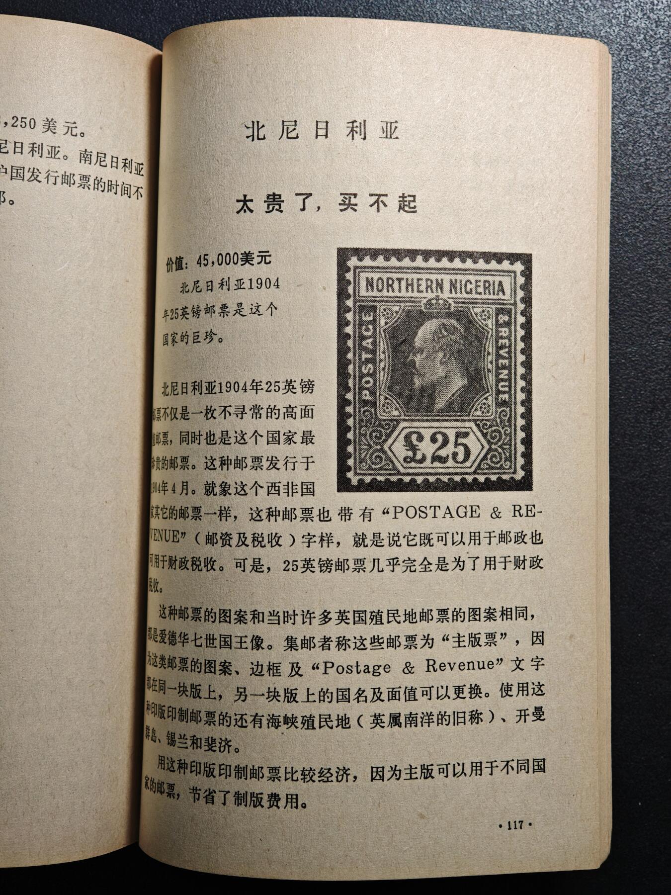 【德藏】世界币章拍卖第164期（拍品征集中~欢迎藏友联系） 97新 世界珍邮 第二集 1988年1版1印 全书约173页