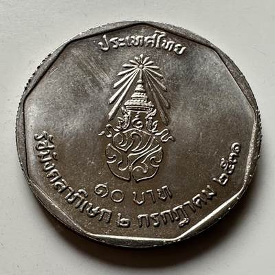 🌹外币初藏🌹🐯2026年第16场 快递将在12号停运 年前需发货的抓紧 ，年后正月十五恢复发货 - 泰国1988年泰王执政42周年10泰铢纪念币 a