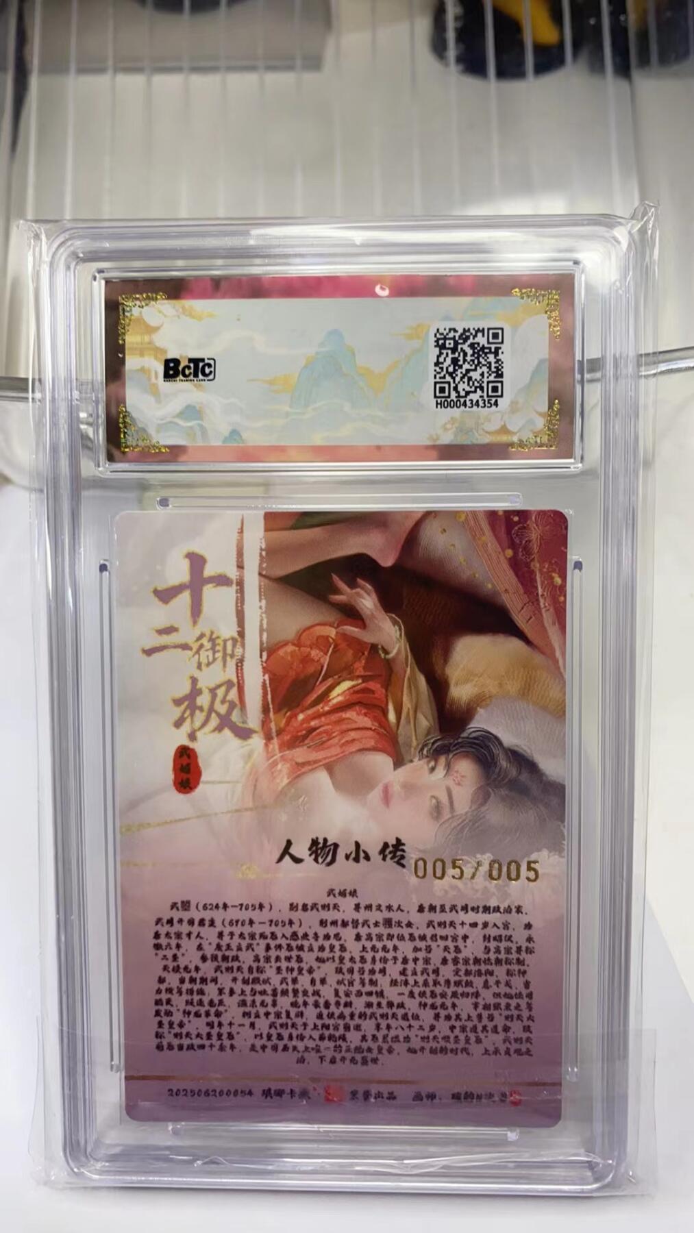 阳大大卡牌拍卖第98期（持续收拍品，周六晚上九点截拍，进群福利早知道） 【05尾编】琅琊卡藏 十二御极 碳的N次方 武媚娘 原画 粗闪  限编005/005