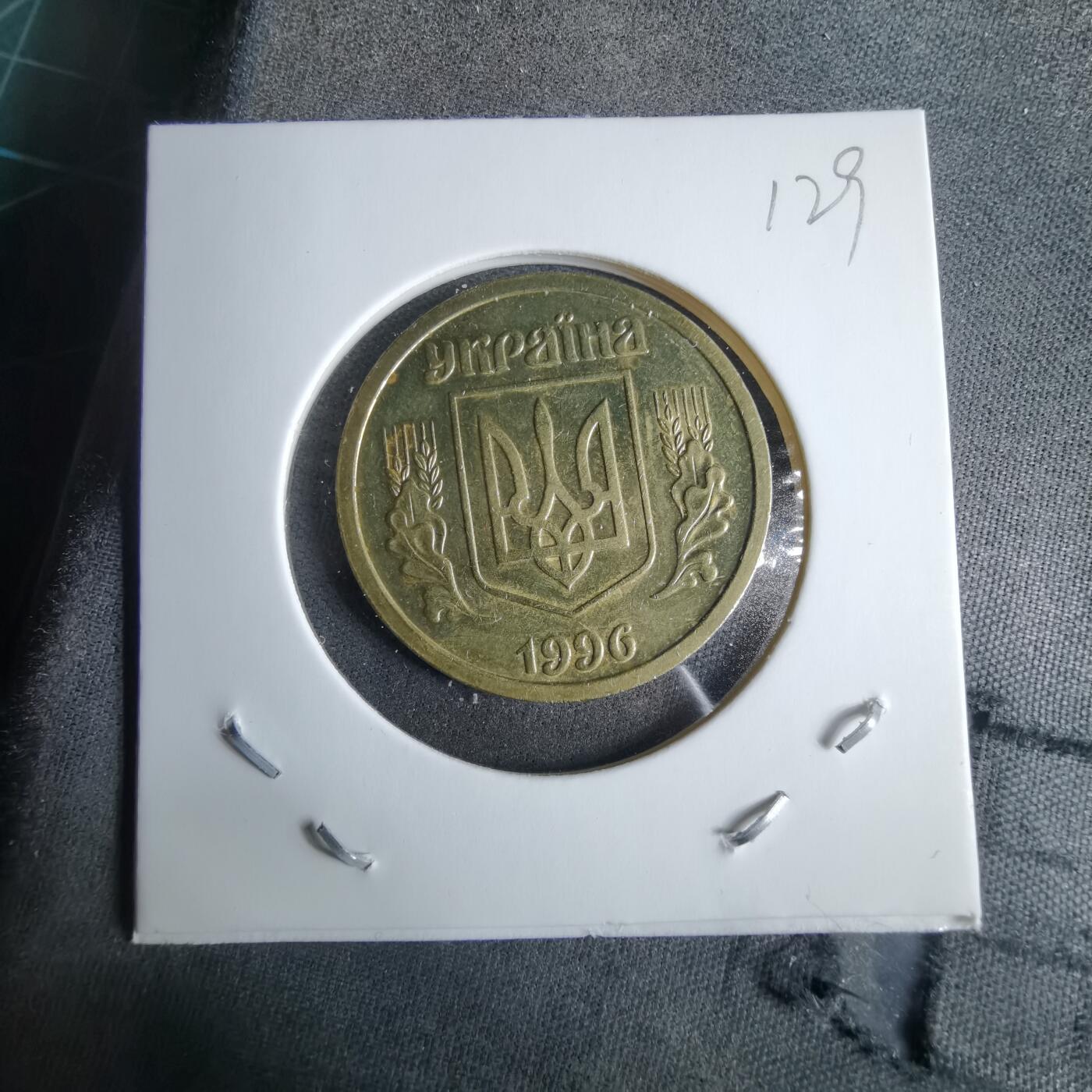 沼泽如烟--第985场 乌克兰1996年1格里夫纳