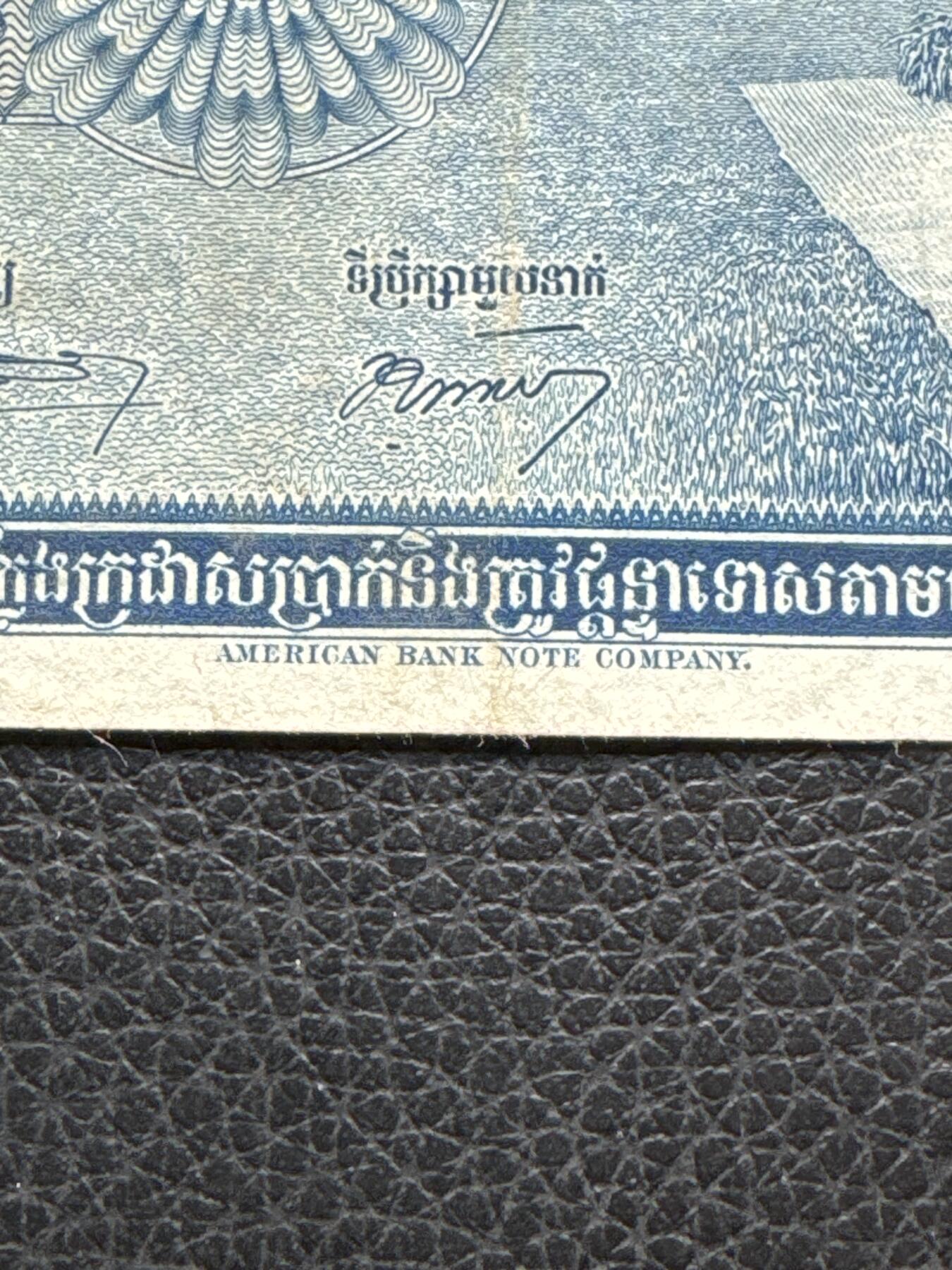 桂P钱币文化工作室拍卖第四十六期，岁末年初专场 柬埔寨1972年 100瑞尔 ，蓝色耕牛，两种不同版，美钞公司版少见