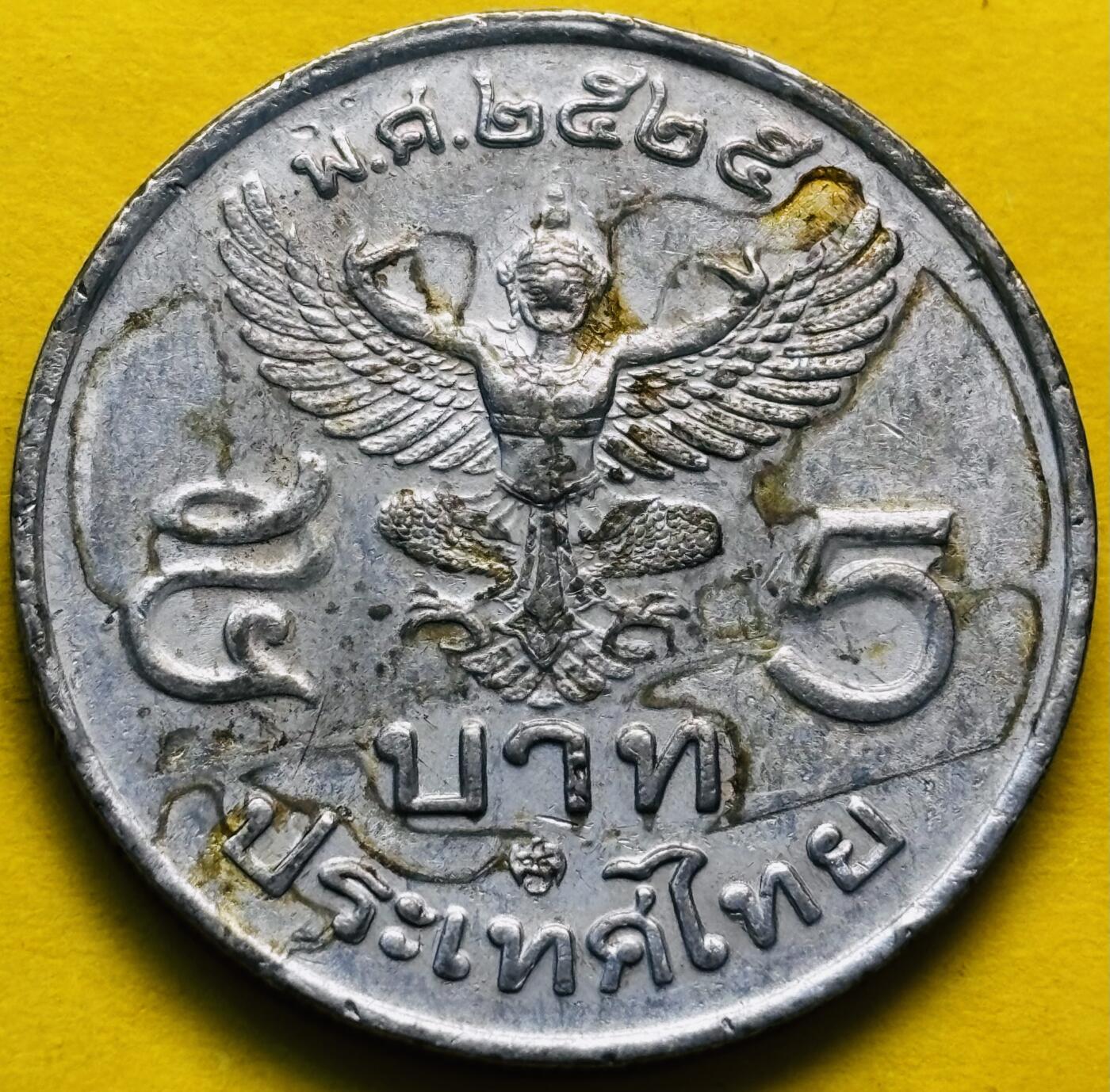 文馨钱币收藏第 293 场，春节前最后一期全部发出，将不予寄存，请悉知 少见泰国第 13 版本拉玛九世大鹏金翅鸟 5 泰铢