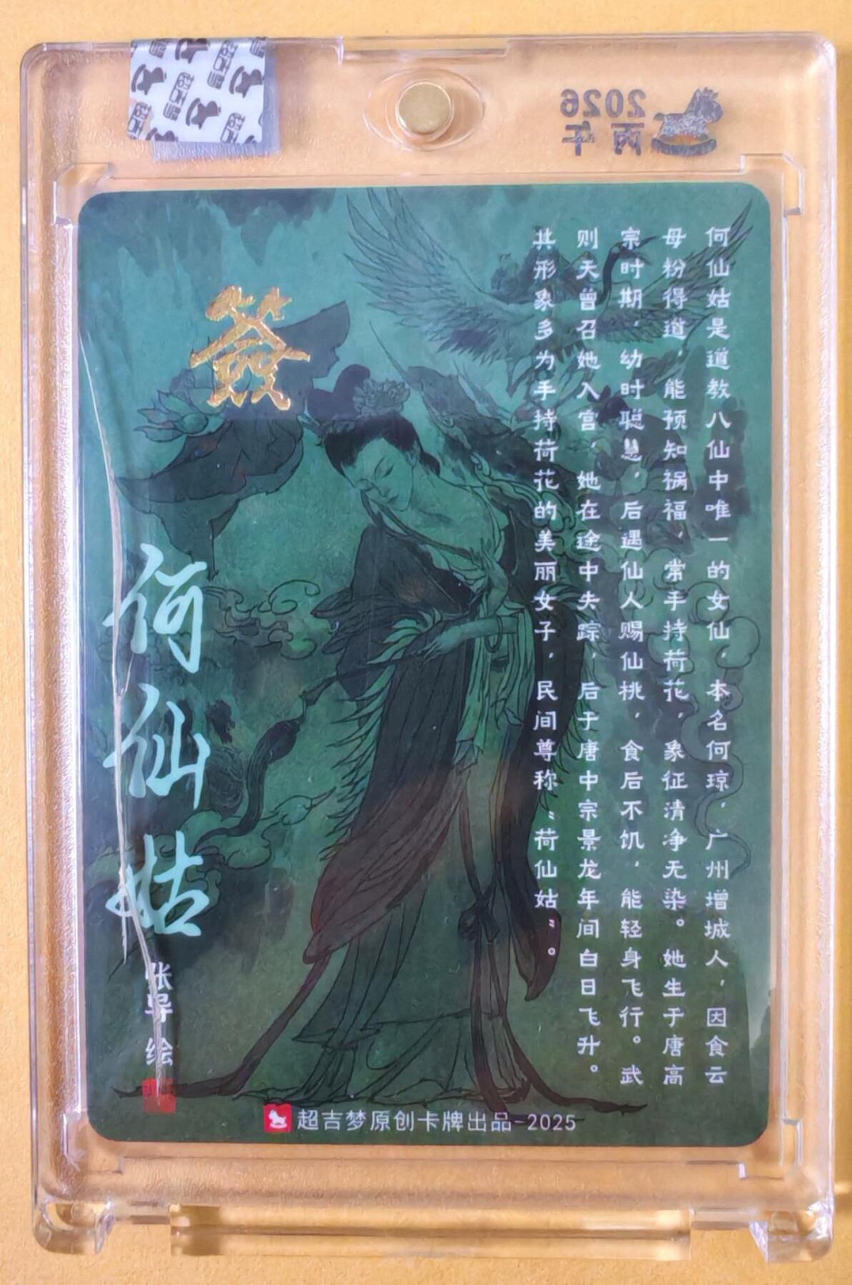 趣卡卡拍No.25期（无佣金免手续费，分享成交有奖） 【亲签卡，官封卡砖】超吉梦-天命西游 张导 八仙系列之何仙姑粗闪签名卡（官封卡砖）（卡砖背部有裂痕，见图2，介意勿拍）