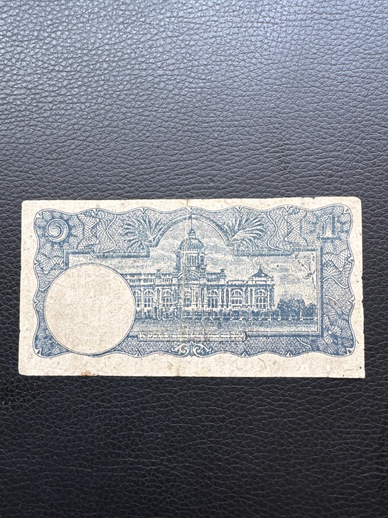 桂P钱币文化工作室拍卖第四十六期，岁末年初专场 泰国1945年版1泰铢，少见品种