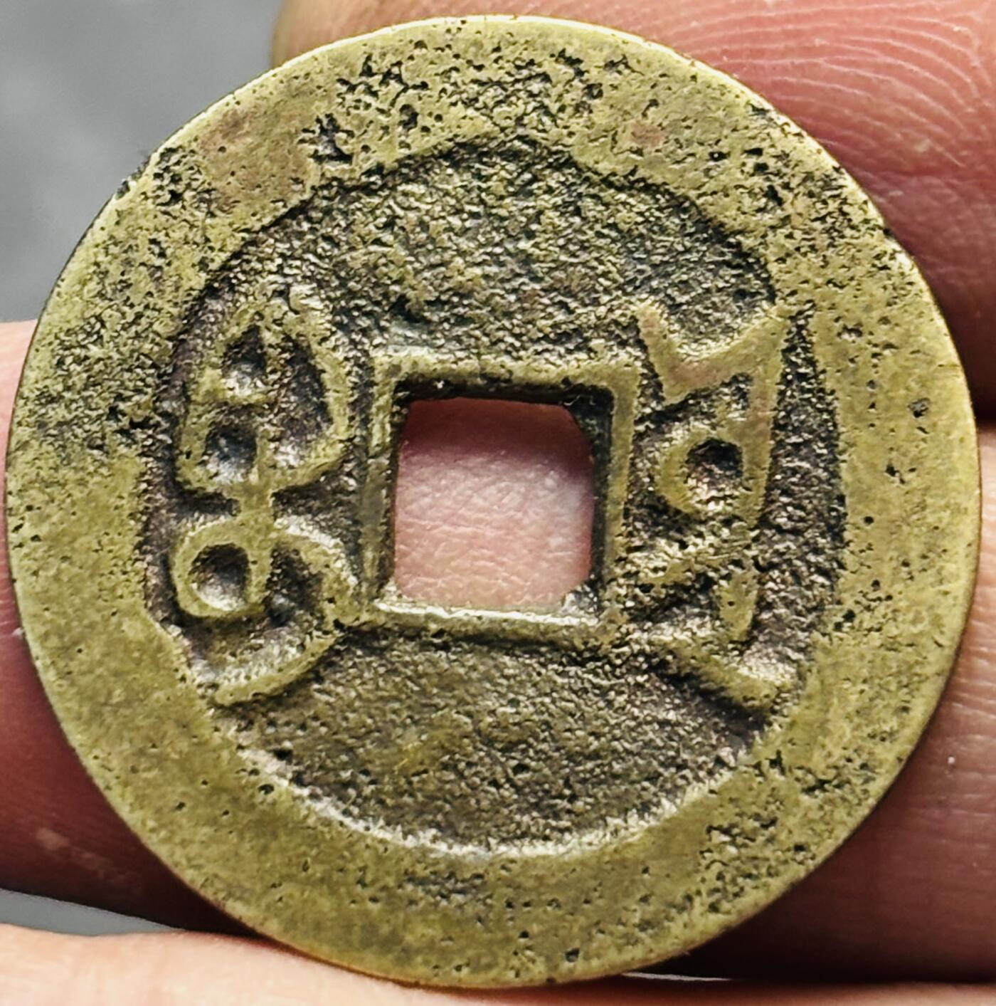 文馨钱币收藏第 293 场，春节前最后一期全部发出，将不予寄存，请悉知