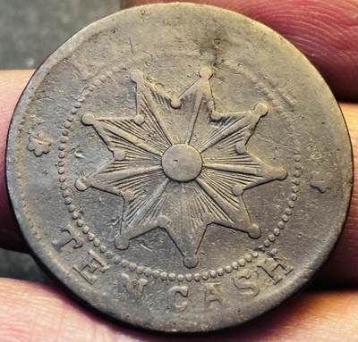 文馨钱币收藏第 293 场，春节前最后一期全部发出，将不予寄存，请悉知 - 民国江西铜币壬子年九星连珠