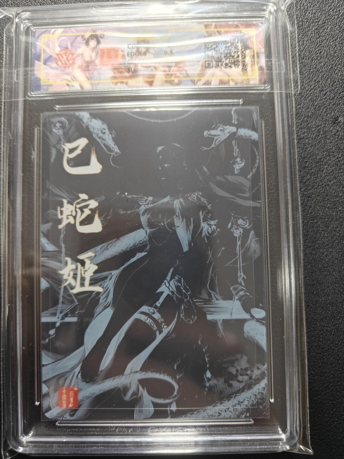 天玑星卡拍第169期《2.5周四截拍》持续收拍收评中 满赠卡需备注 【亲签卡】百里卡牌 十二生肖 巳蛇姬 千州 珍藏版 CCG8.5