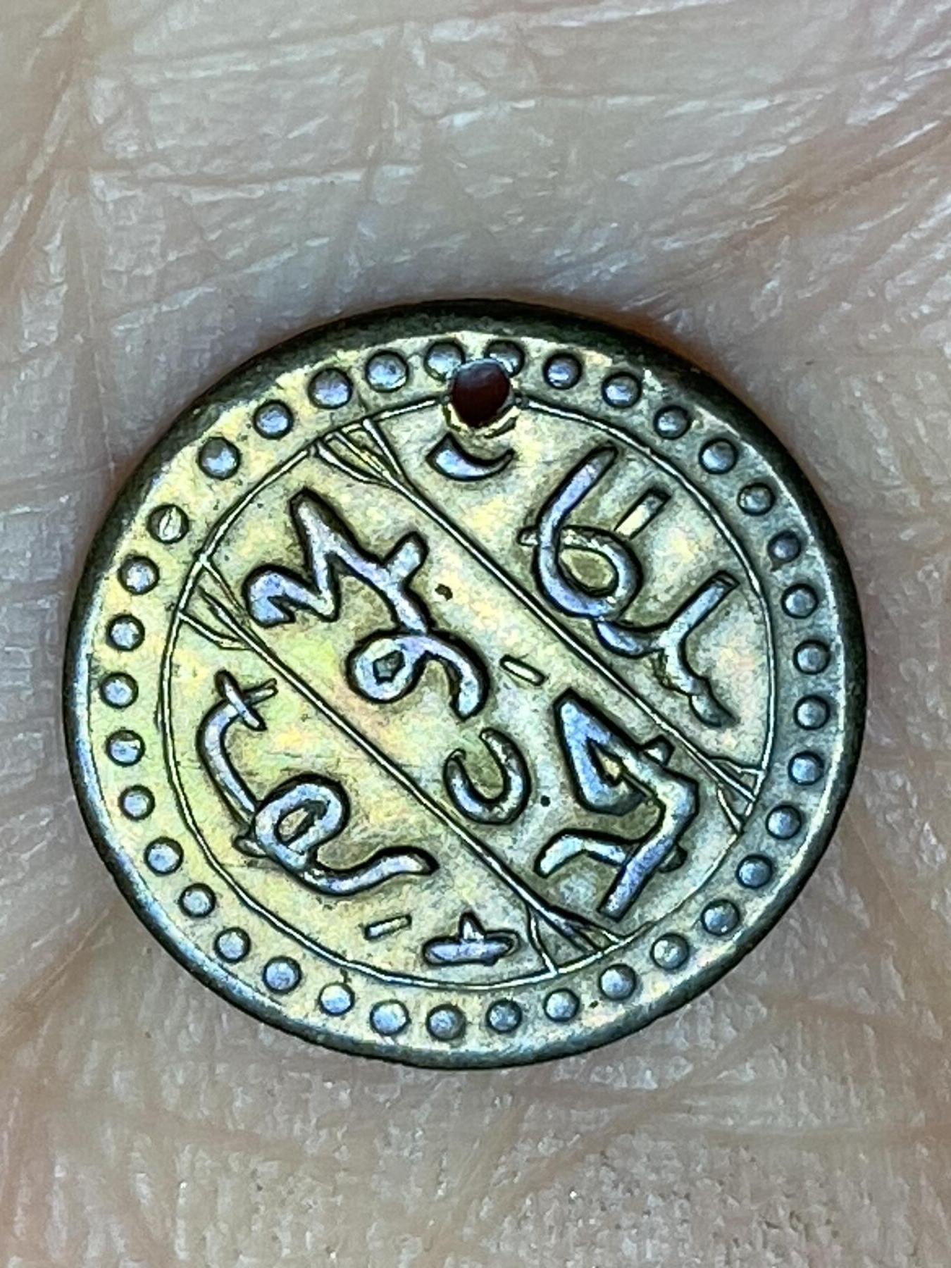 2026年第十九场(总第一百八十八场）外国好品散币场(免佣金) 打孔–法属阿尔及利亚纪念铜章