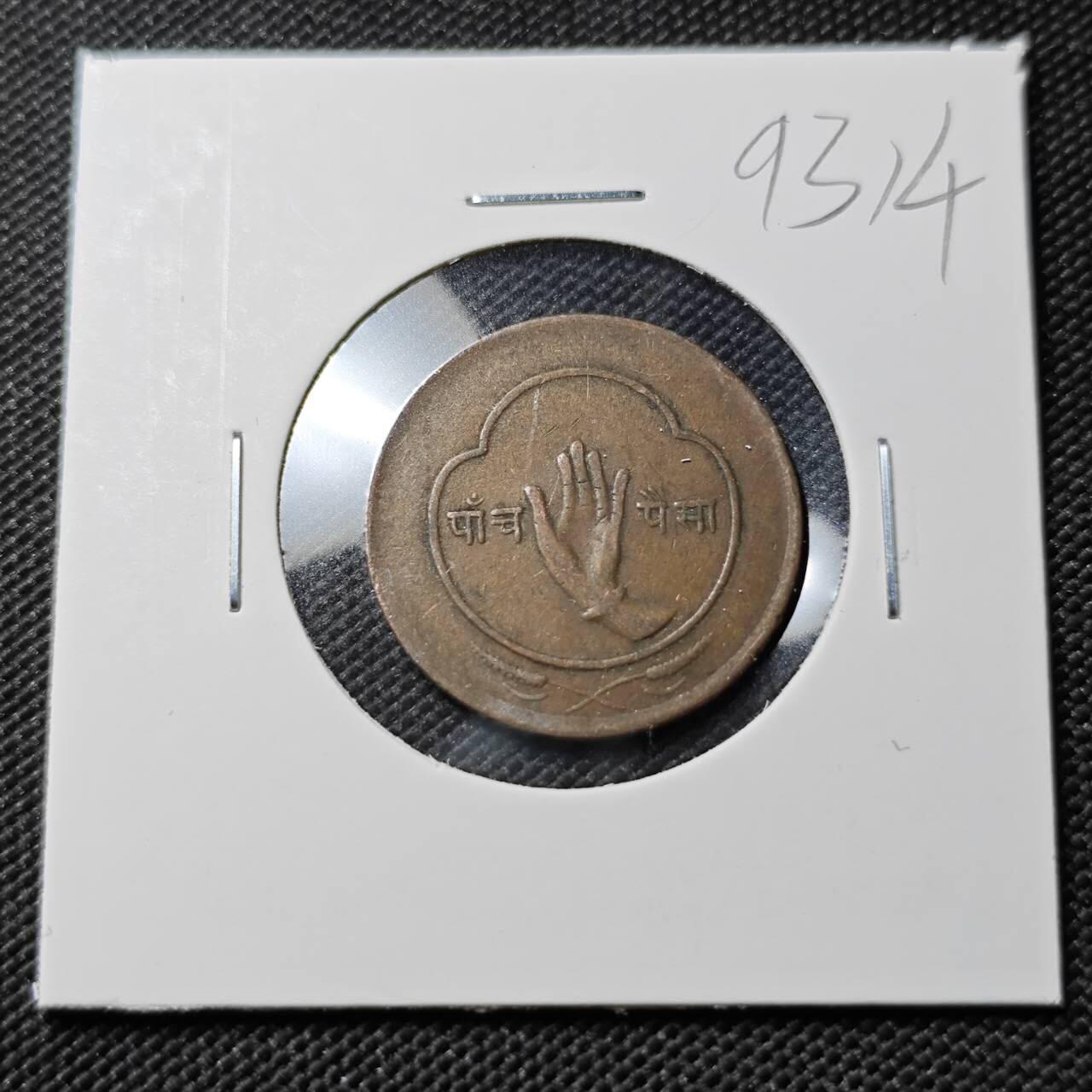 KK钱币收藏小铺  第393期  2月预留时间 周末发货  尼泊尔佛手