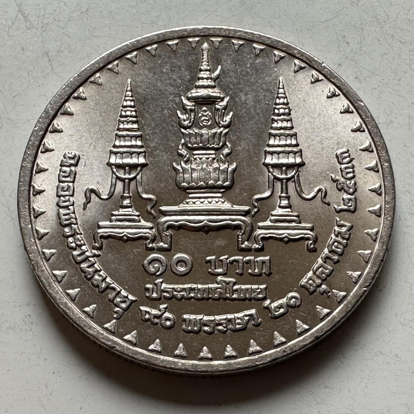 🌹外币初藏🌹🐯2026年第16场 快递将在12号停运 年前需发货的抓紧 ，年后正月十五恢复发货 泰国1990年皇太后90岁10泰铢纪念币