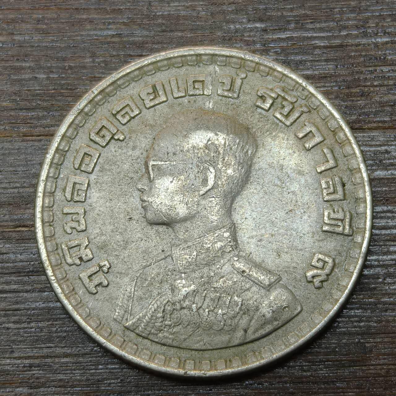 【铜匠收藏】★第146★散币专场 不寄存，30包邮。不满30元，支付5元运费。《接受代拍 代送NGC评级》 77【无寄存】泰国1铢