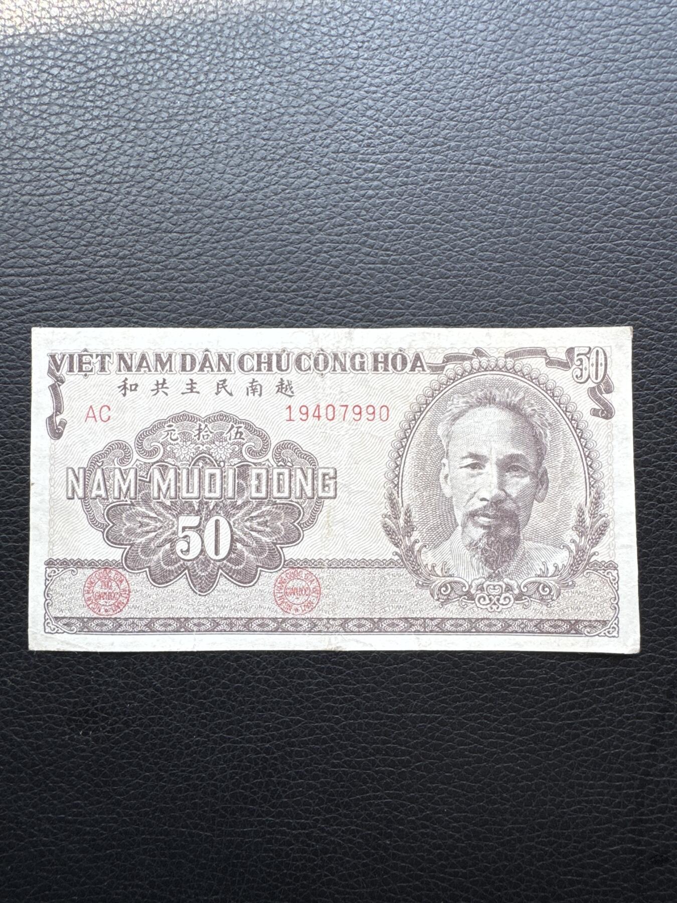 桂P钱币文化工作室拍卖第四十六期，岁末年初专场 中国代印越南民主共和国1951年50盾