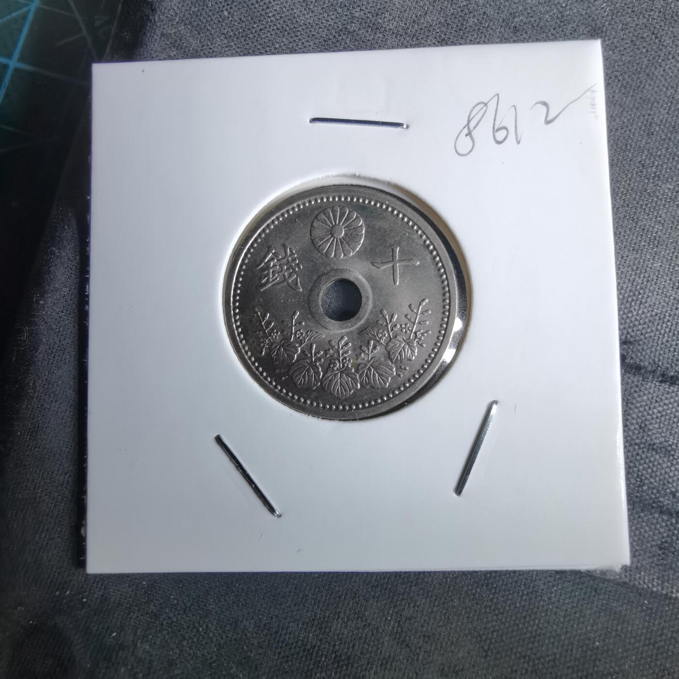 沼泽如烟--第985场 大正十四年十钱