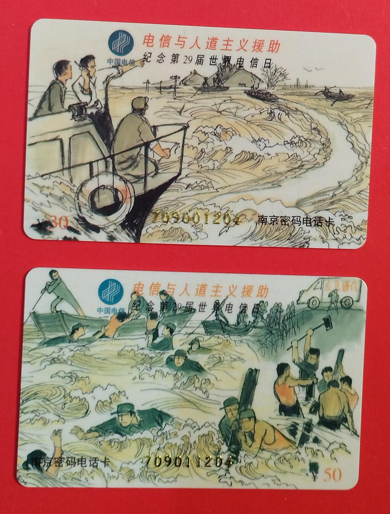 《鸿通俱乐部》拍卖第74期 2026年2月4日21：00延时节拍 南京密码卡《电信与人道主义一》 2全 未评级 好品