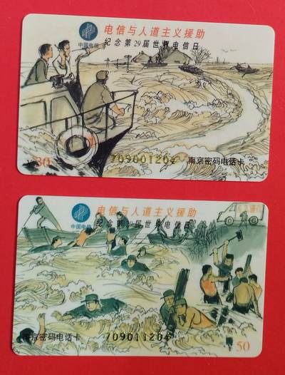 《鸿通俱乐部》拍卖第74期 2026年2月4日21：00延时节拍 - 南京密码卡《电信与人道主义一》 2全 未评级 好品