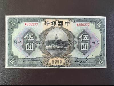 鑫鑫爱钱币2026-02-07 - 1926-中国银行-10元【UNC- 市面所见基本全为烂票 此状态甚为难得 号码无4 超级大票幅】