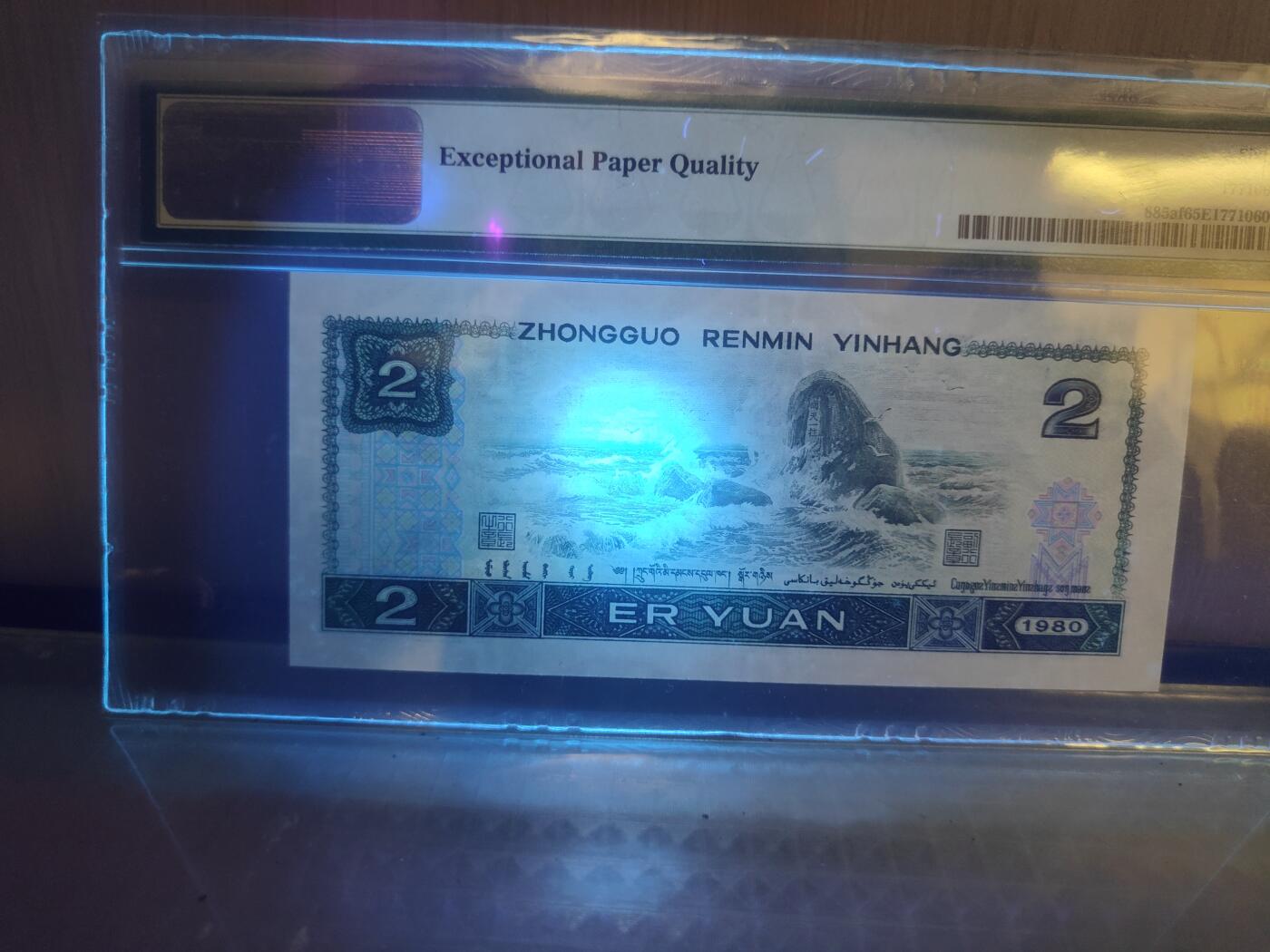 第三版人民币1980版貮园绿钻IR63853193