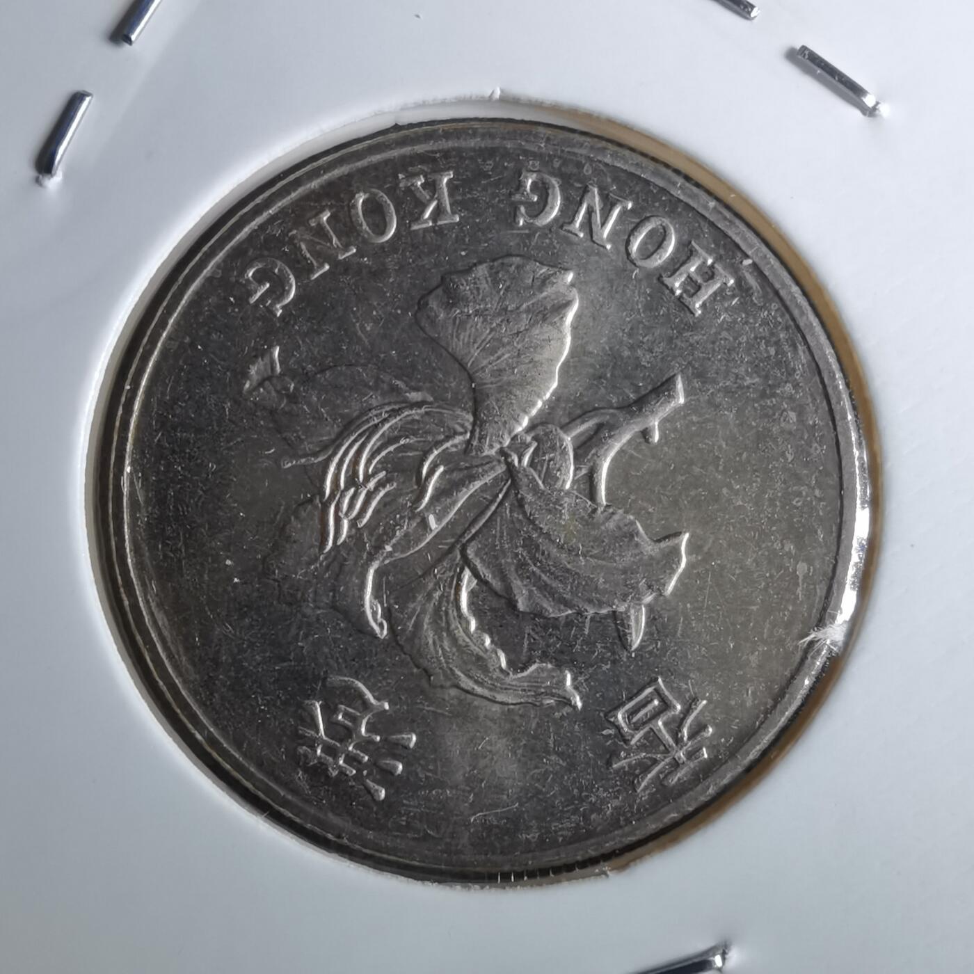 沼泽如烟--第985场 香港1997年一元纪念币