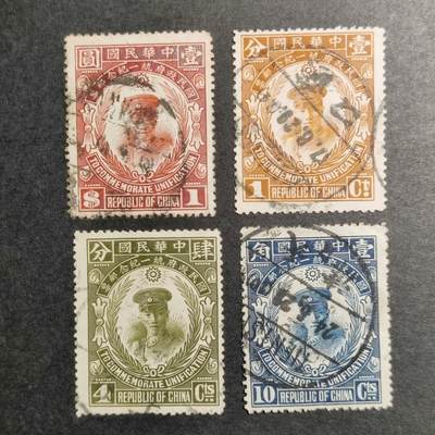 洪涛臻品批发群 精选邮票限时拍卖第1247期  - 民纪6统一纪念 旧全无薄上品 【2012年邮电版目录价旧500元】发行量极少！