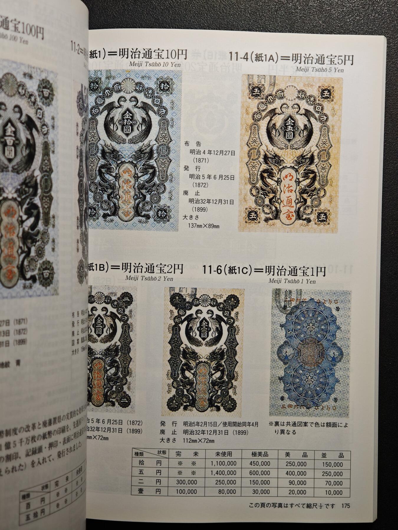 【德藏】世界币章拍卖第164期（拍品征集中~欢迎藏友联系） 97新 2012版 日本货币标准目录 全彩铜板纸印刷 全书约292页