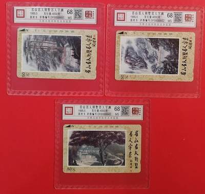 《鸿通俱乐部》拍卖第74期 2026年2月4日21：00延时节拍 - 江西田村新卡《名山名人别墅名画》全 鸿通  68分*3