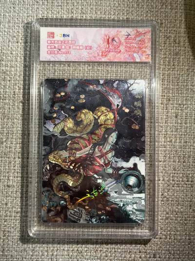 欢迎送拍、零成本上架，释放现金流，合理分配上拍卡品 - 西游记主题收藏卡之花西拾 柿嶙嶙（幼） 画师：沽清 金印签 No.1/3