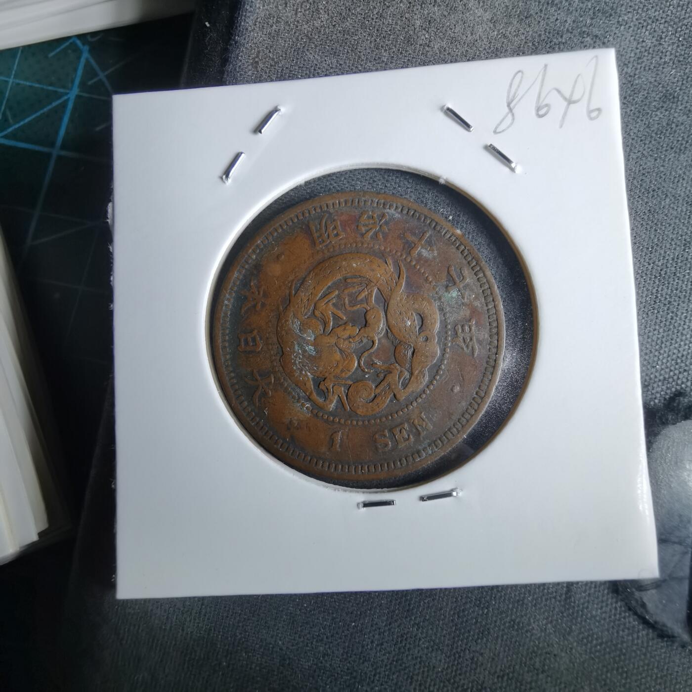 沼泽如烟--第985场 明治17年龙一钱