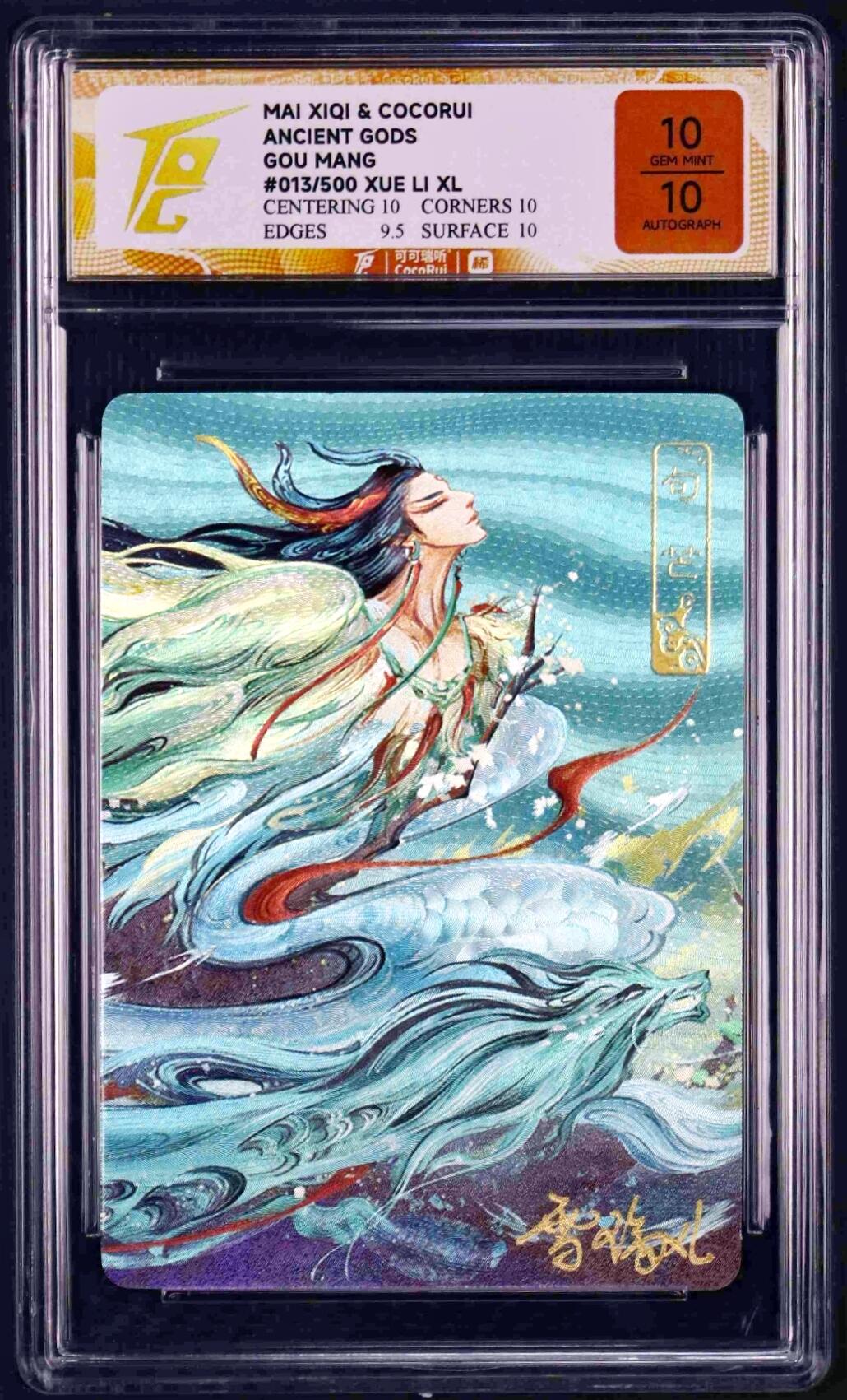 白泽拍卖卡牌手绘专场第32期（愿得长如此 年年物侯新） 2025 麦稀奇x可可瑞听 上古众神 句芒 013/500 雪璃亲签 粗闪 TQG评级 10分 10AUTO 特标