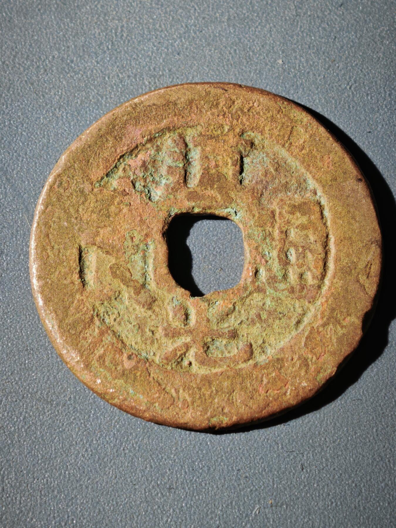 116期新疆红钱粟特钱币丝路钱币专场 A新疆红钱版式