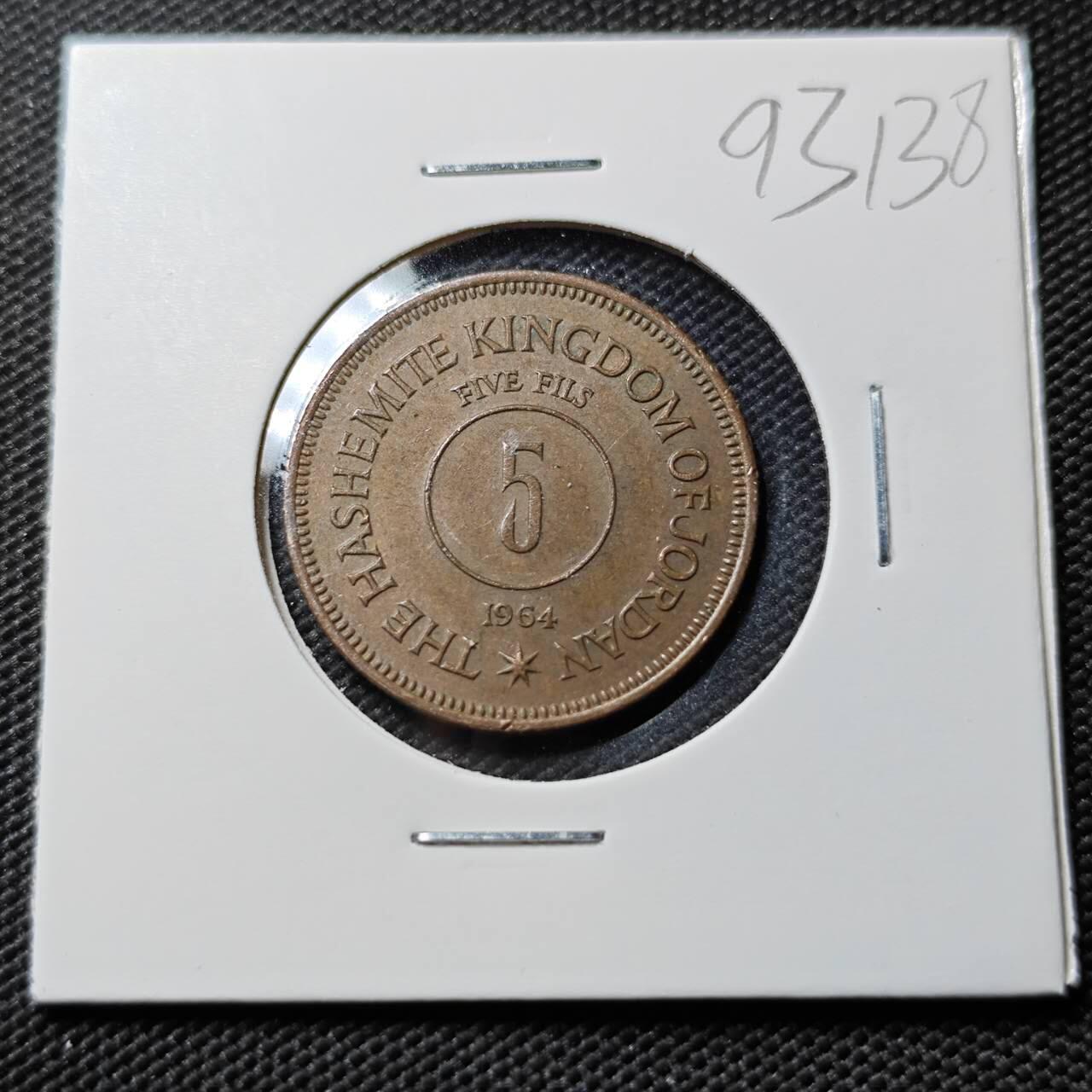 KK钱币收藏小铺  第393期  2月预留时间 周末发货  1964约旦5费尔