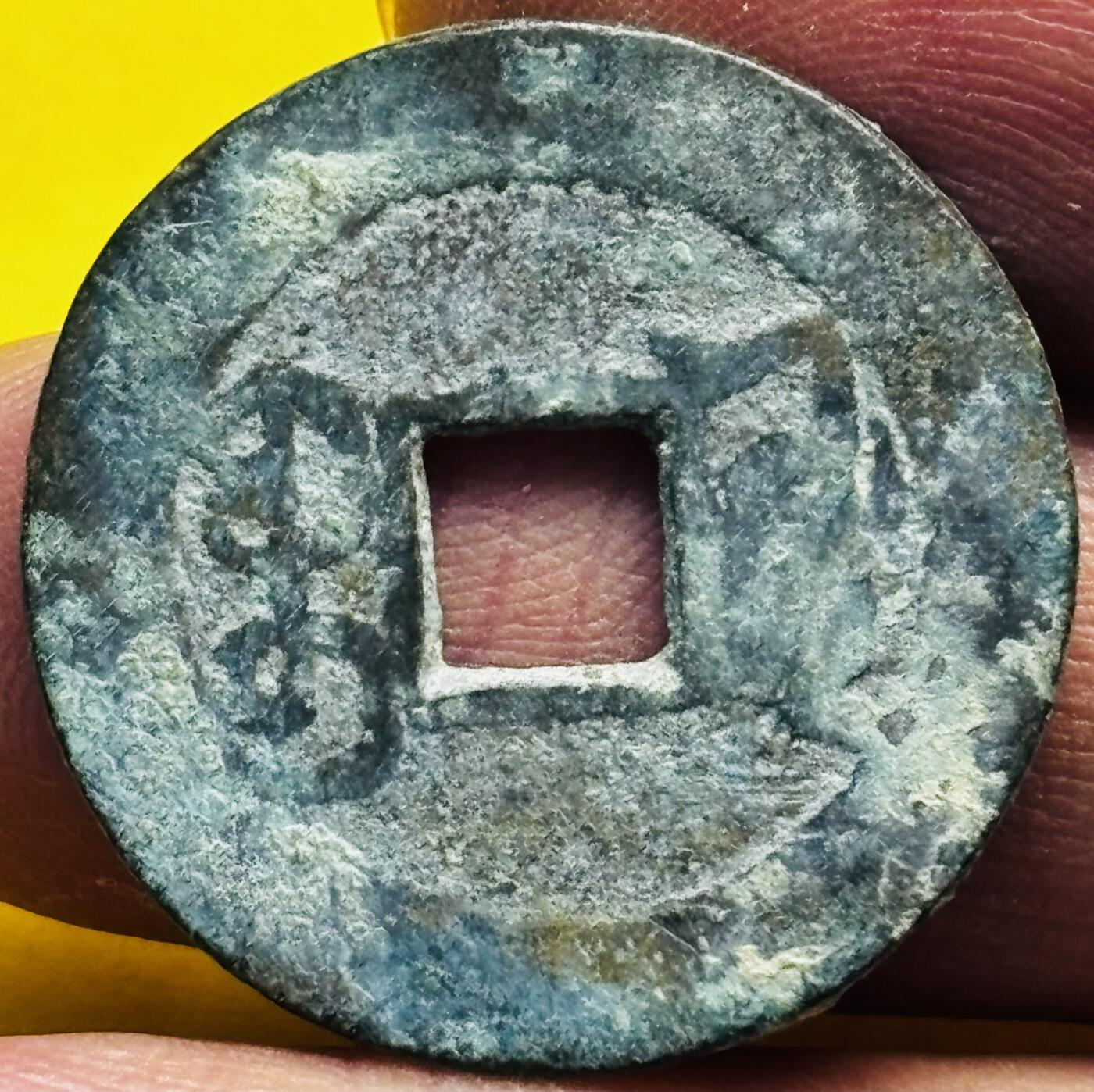 文馨钱币收藏第 293 场，春节前最后一期全部发出，将不予寄存，请悉知 乾隆通宝宝源刻花