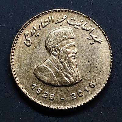 【全场包邮】纯粹捡漏拍500场-持续更新中 - 巴基斯坦2016年50卢比慈善家阿卜杜勒萨塔尔艾迪纪念币