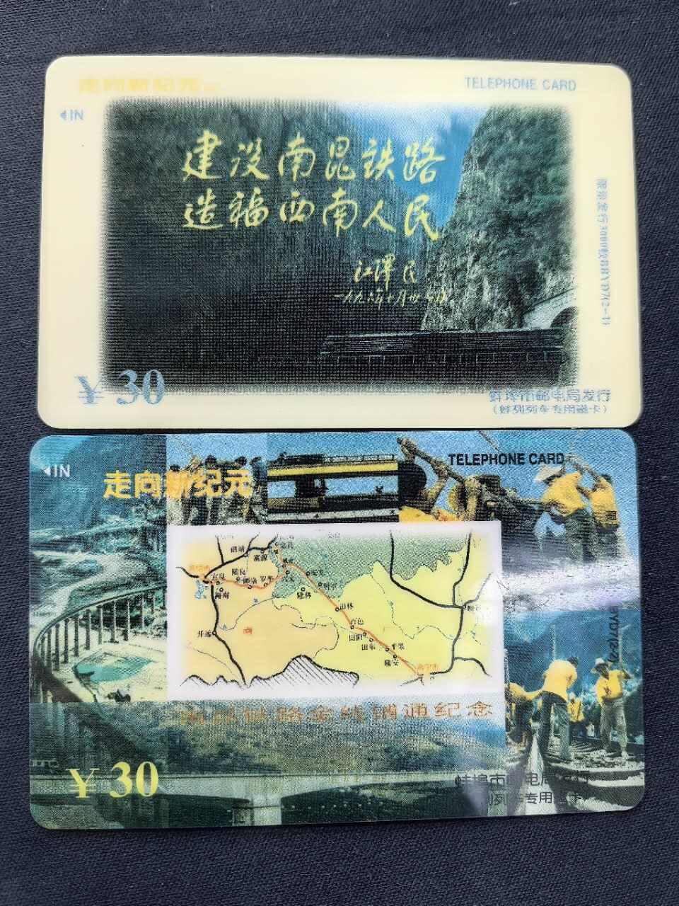 中国集卡电话磁卡专场拍卖(五十四) 蚌埠太科卡南昆铁路2全新带册