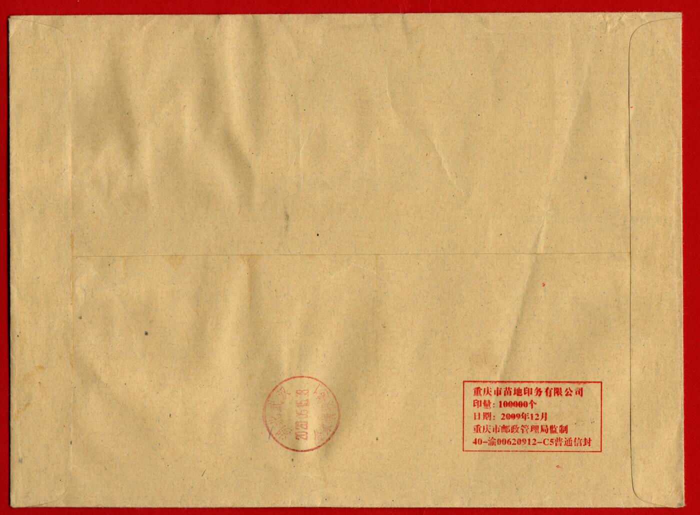 特11首日双流-武汉实寄封