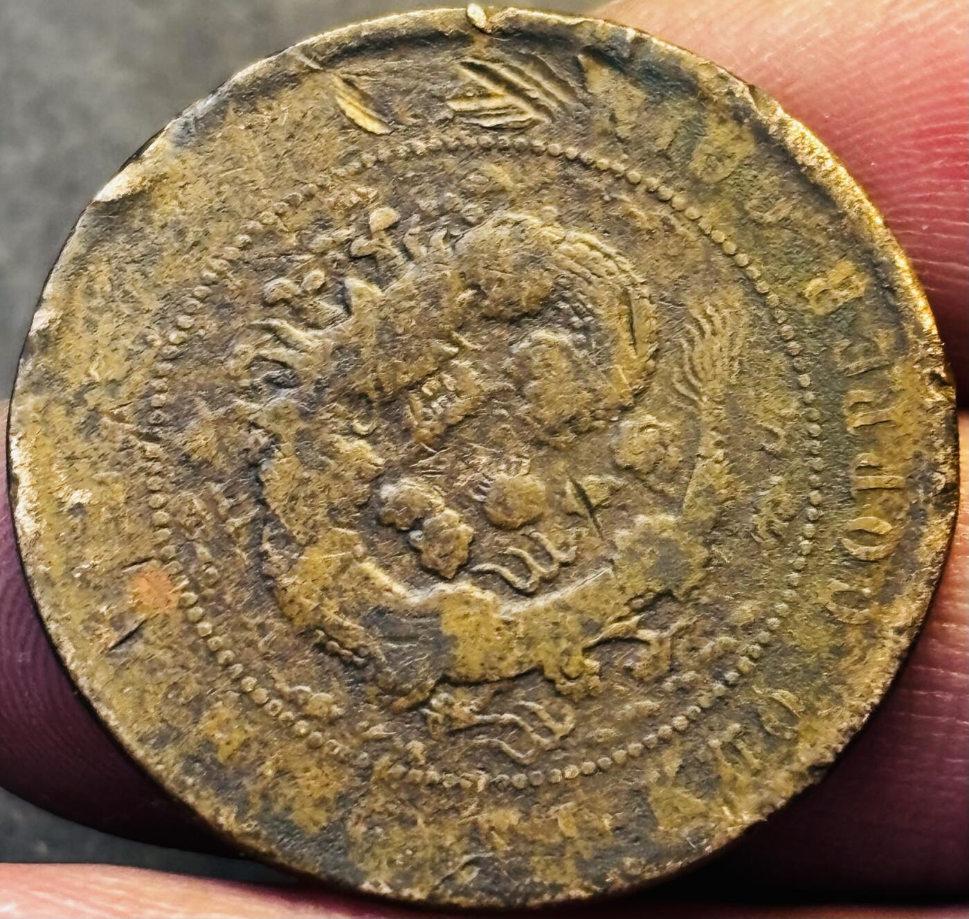 文馨钱币收藏第 293 场，春节前最后一期全部发出，将不予寄存，请悉知 大清铜币中心汴