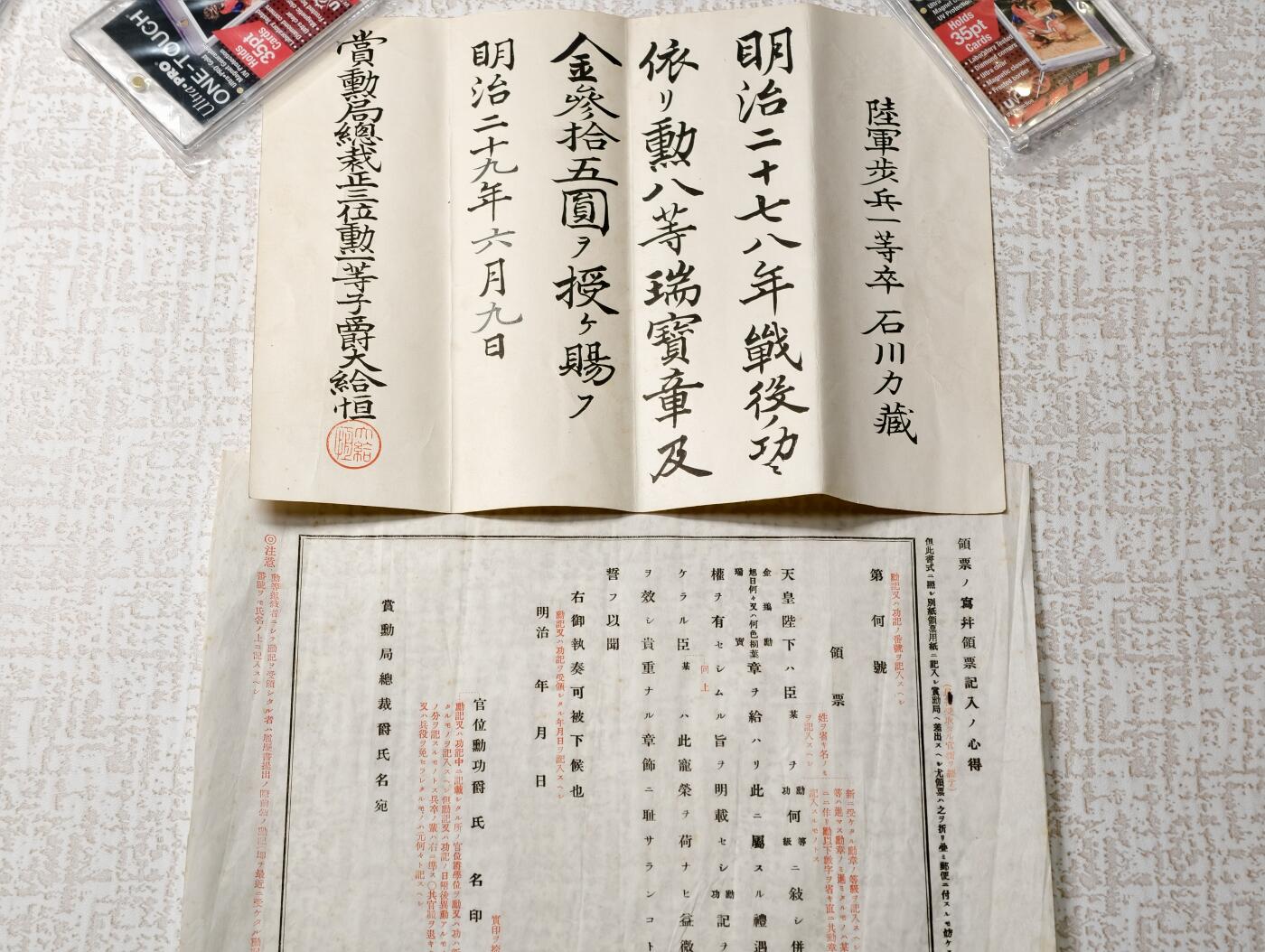 2026年2月8日拍卖 甲午日俄同一个人勋记一套