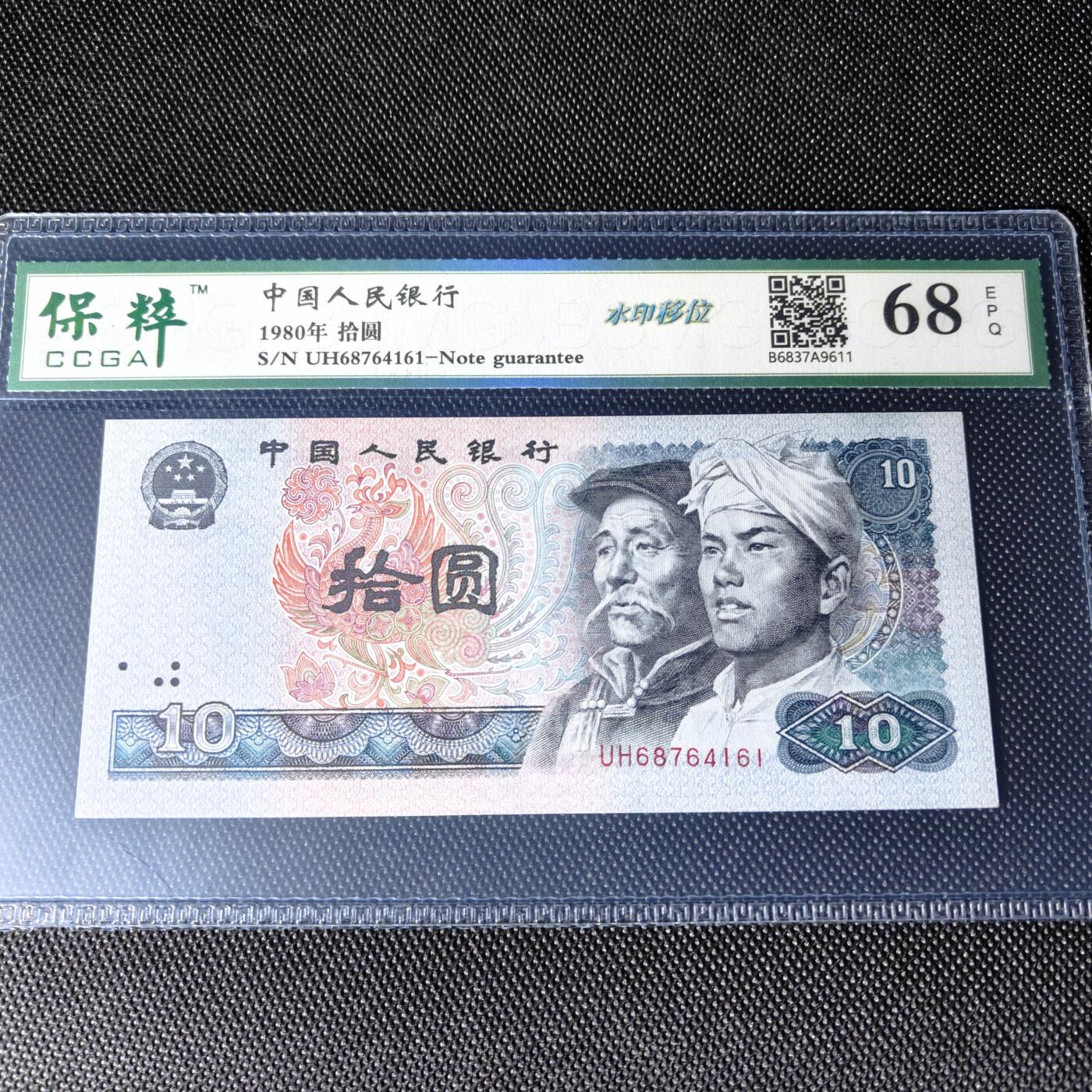 8010水印移位 68分EPQ 按图发货