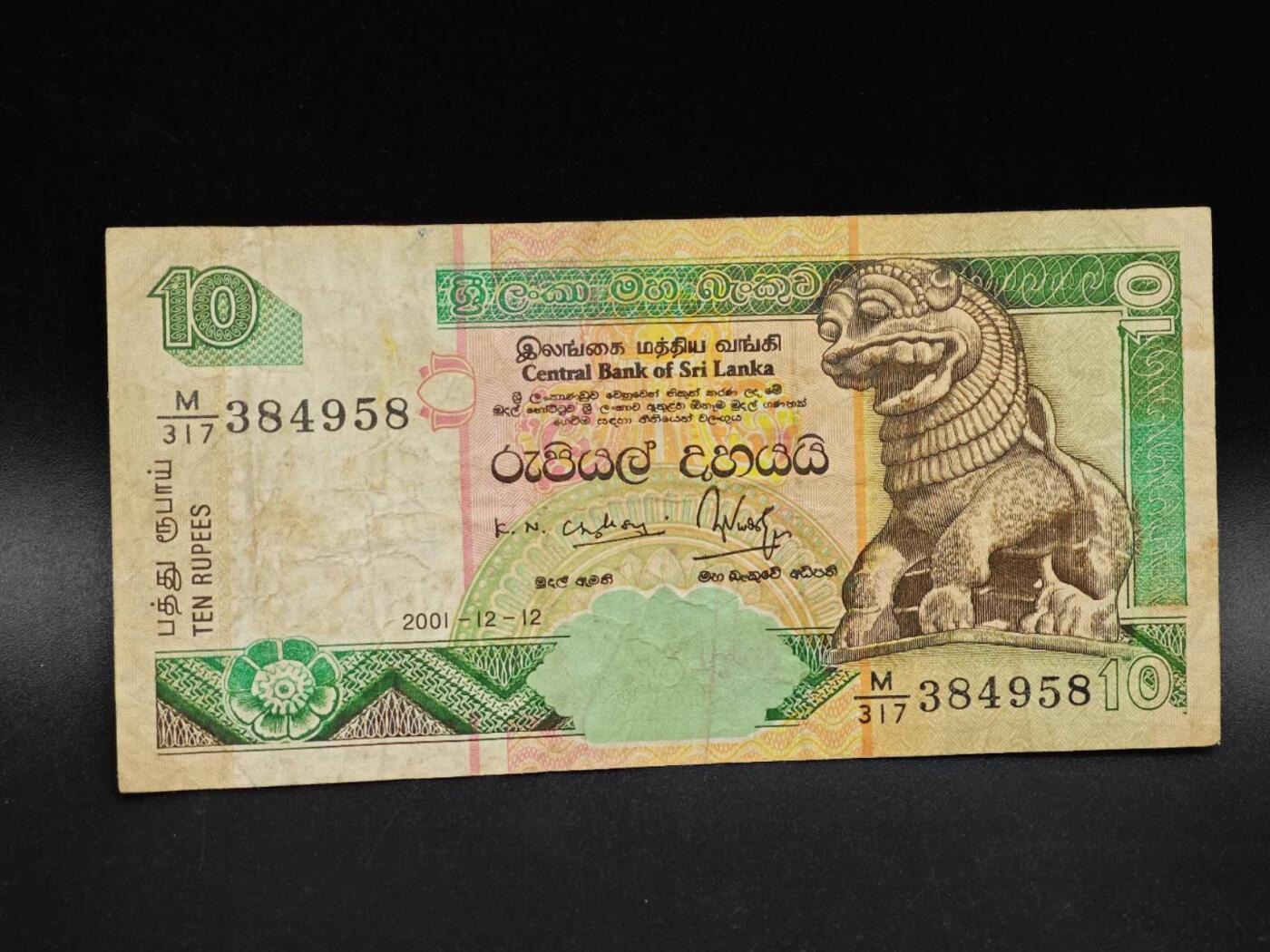 【淘币小摊】实时拍第八百六十四拍   无佣金纸币福利场   年前最后一周 之前的预留小年前全部发出 请更换最新收货地址  斯里卡兰10卢比纸币【有折】