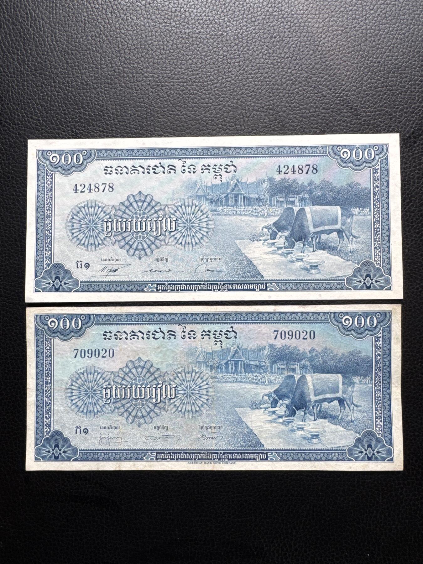 桂P钱币文化工作室拍卖第四十六期，岁末年初专场 柬埔寨1972年 100瑞尔 ，蓝色耕牛，两种不同版，美钞公司版少见