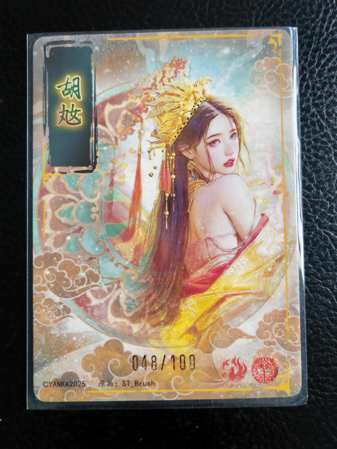 阳大大卡牌拍卖第98期（持续收拍品，周六晚上九点截拍，进群福利早知道） 【裸卡】焱卡文化 燎原三国 龙骧虎跃 刷子 胡奿 限编048/100